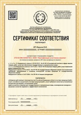 Образец сертификата для ИП Одинцово Сертификат СТО 03.080.02033720.1-2020