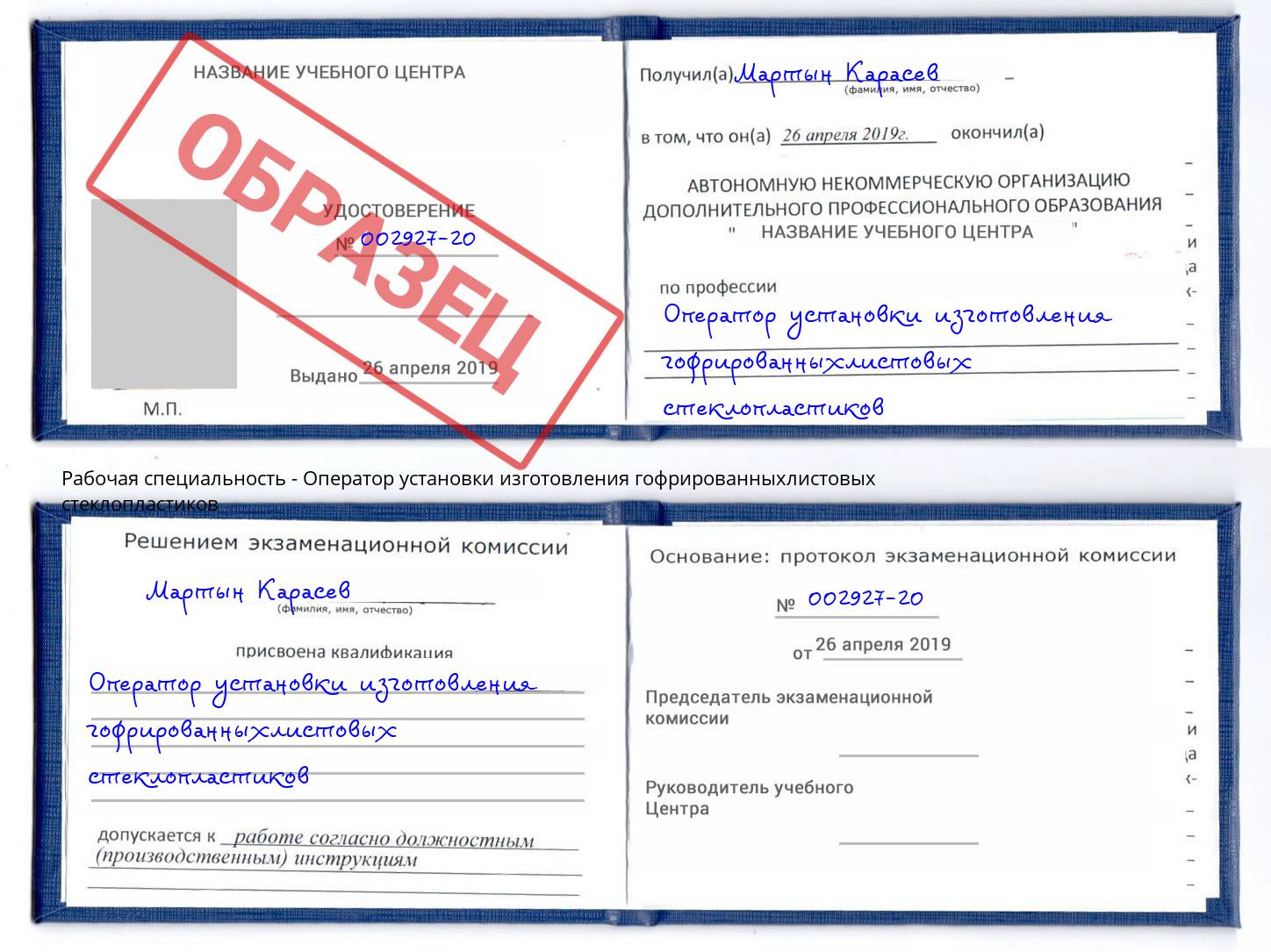 Оператор установки изготовления гофрированныхлистовых стеклопластиков Одинцово