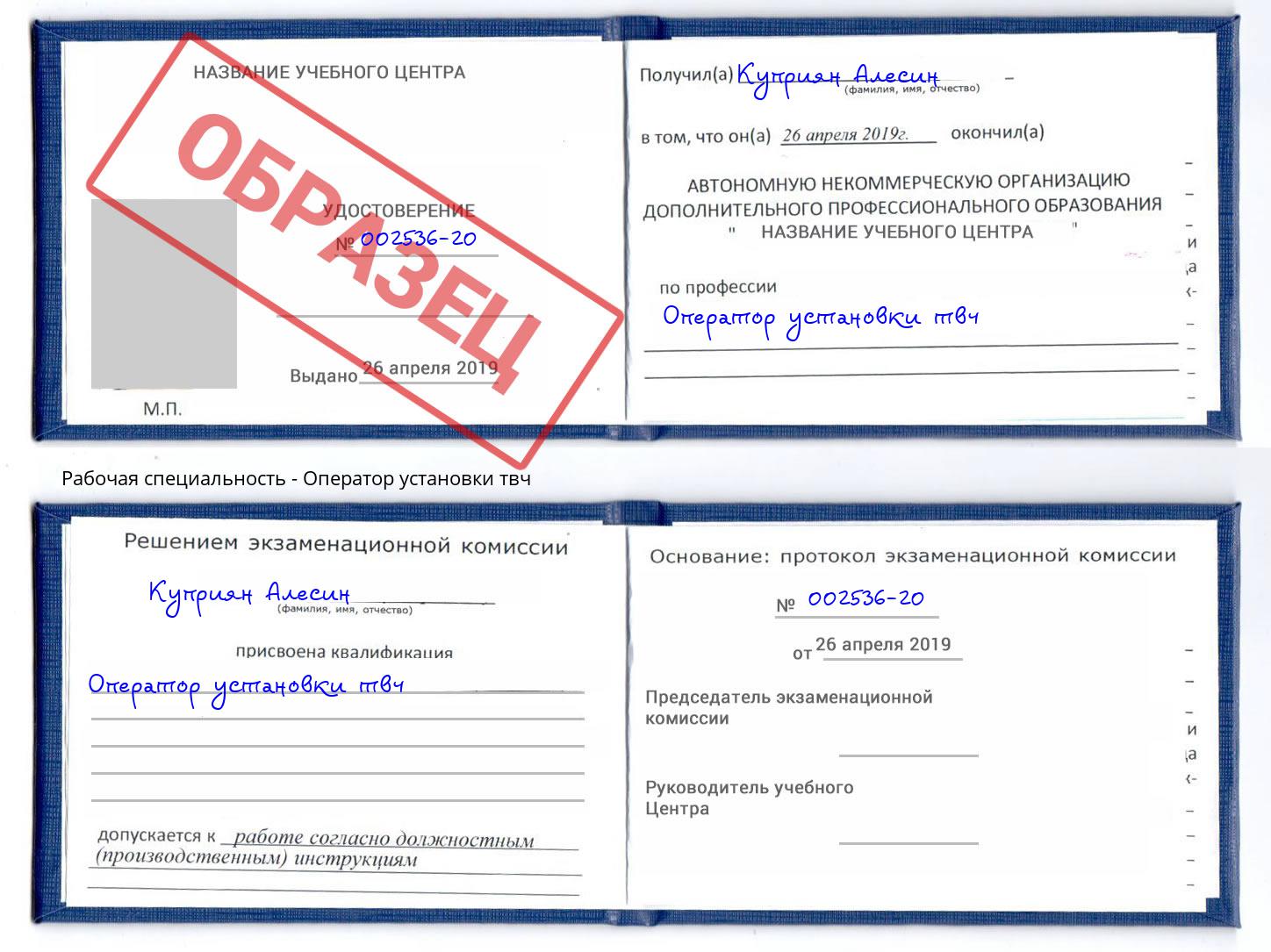 Оператор установки твч Одинцово