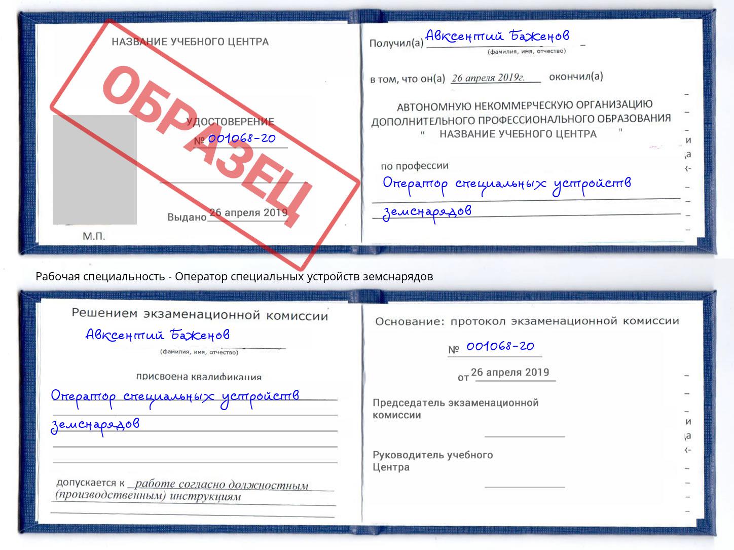 Оператор специальных устройств земснарядов Одинцово
