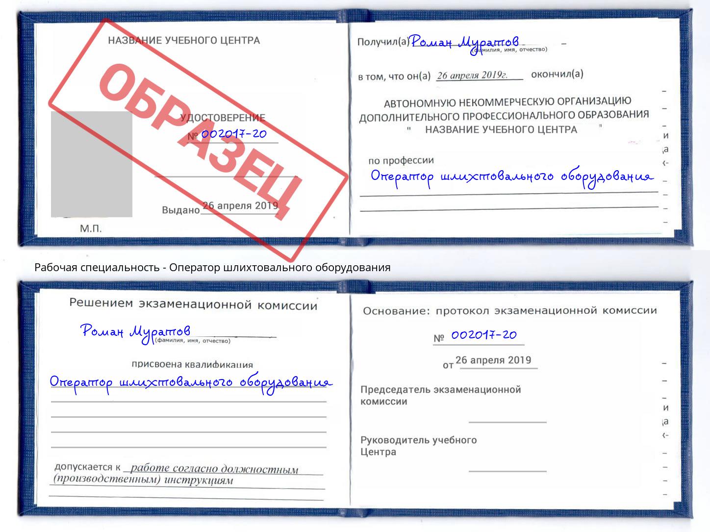 Оператор шлихтовального оборудования Одинцово