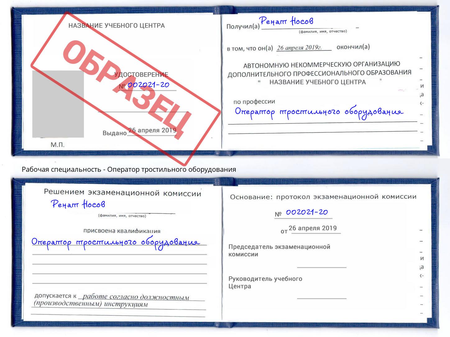 Оператор тростильного оборудования Одинцово