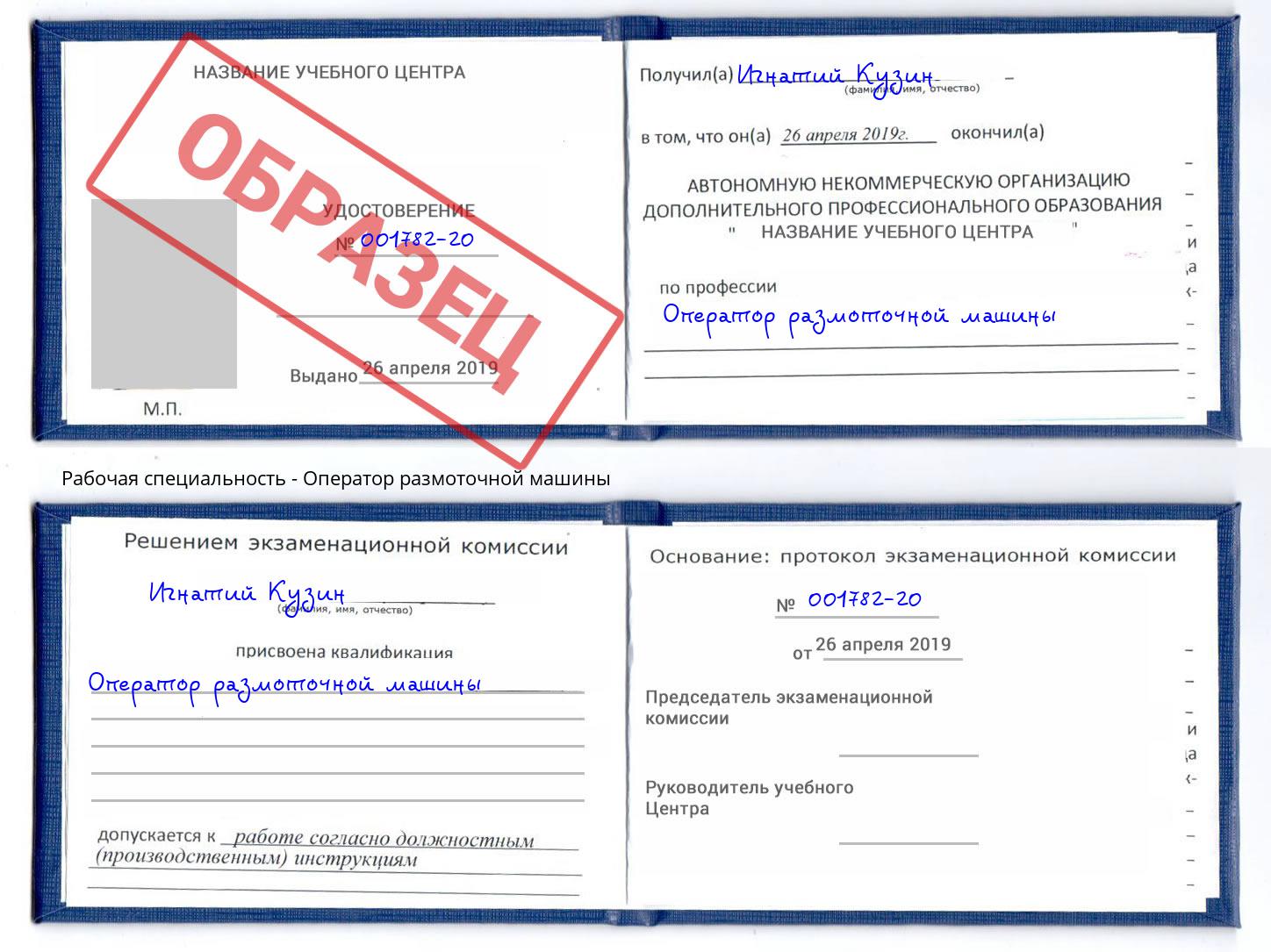 Оператор размоточной машины Одинцово