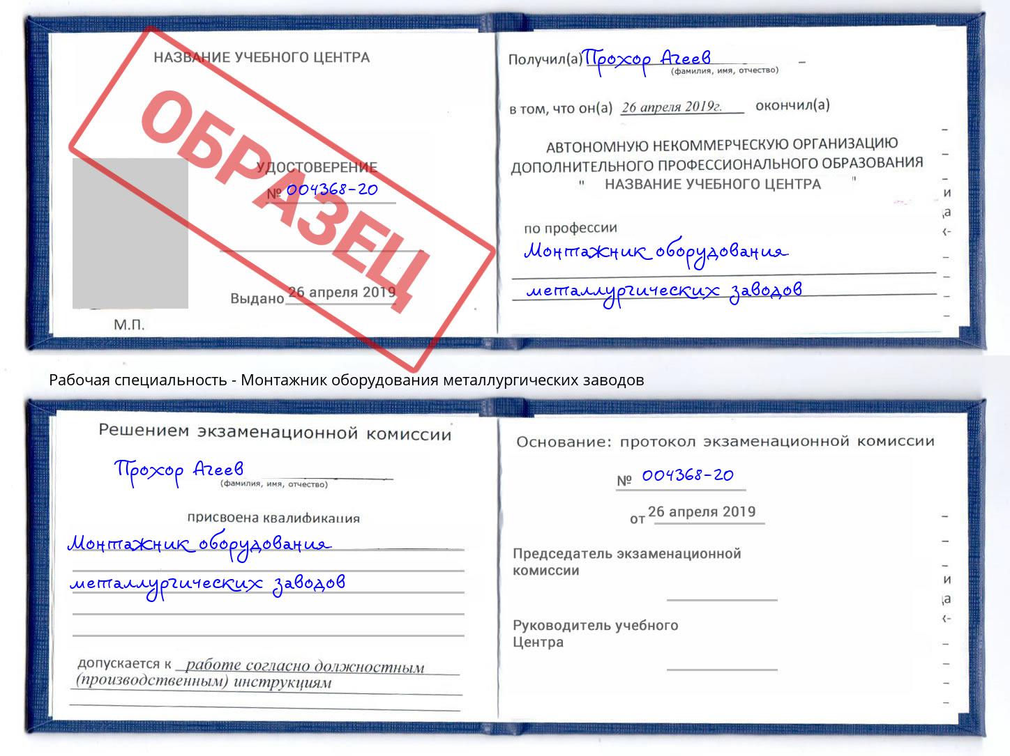 Монтажник оборудования металлургических заводов Одинцово