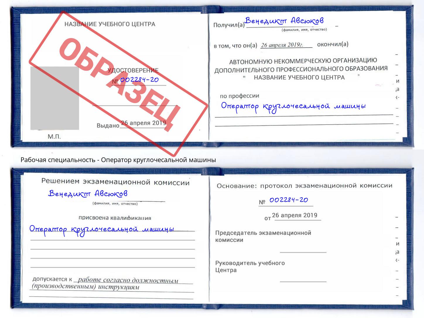 Оператор круглочесальной машины Одинцово