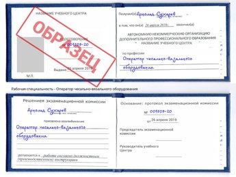 Обучение Оператор чесально-вязального оборудования