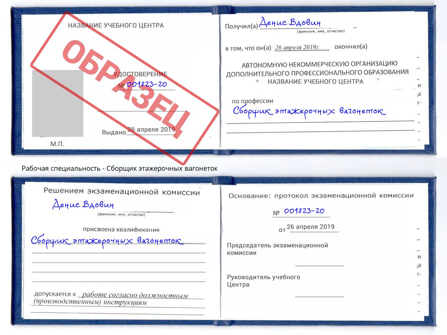 Сборщик этажерочных вагонеток Одинцово