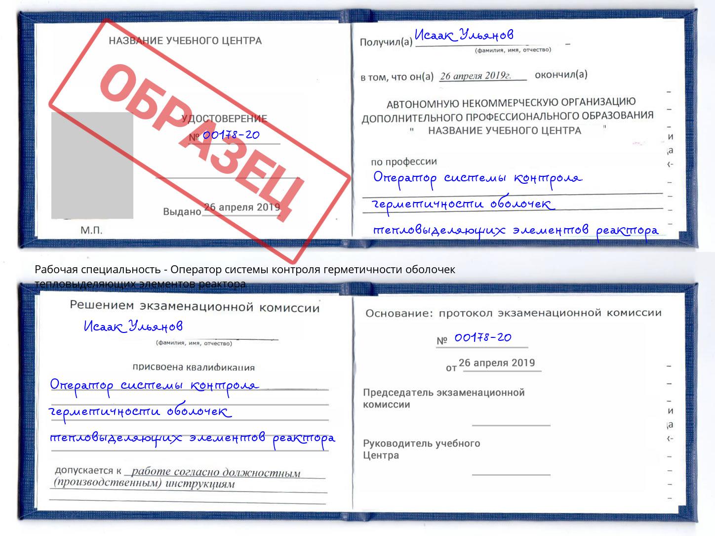Оператор системы контроля герметичности оболочек тепловыделяющих элементов реактора Одинцово