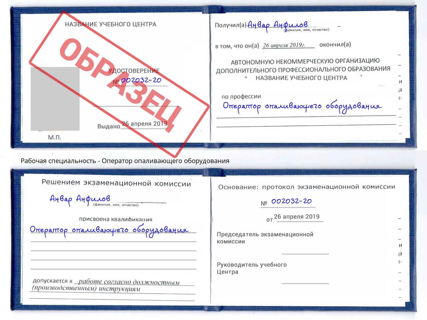 Оператор опаливающего оборудования Одинцово