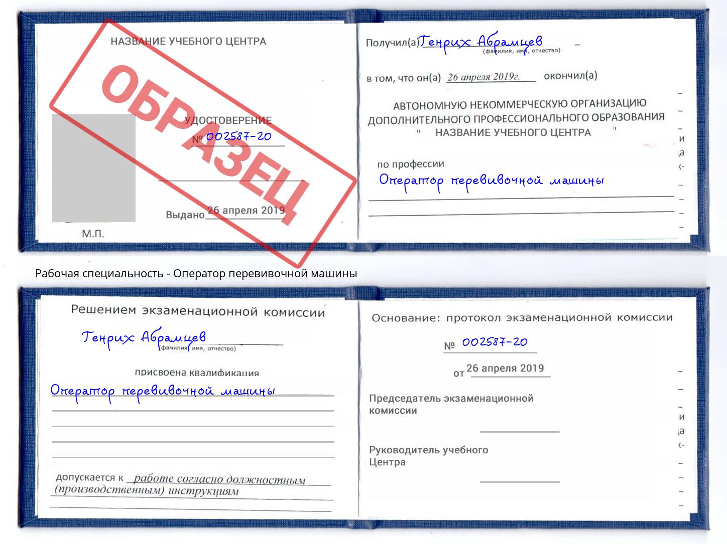 Оператор перевивочной машины Одинцово