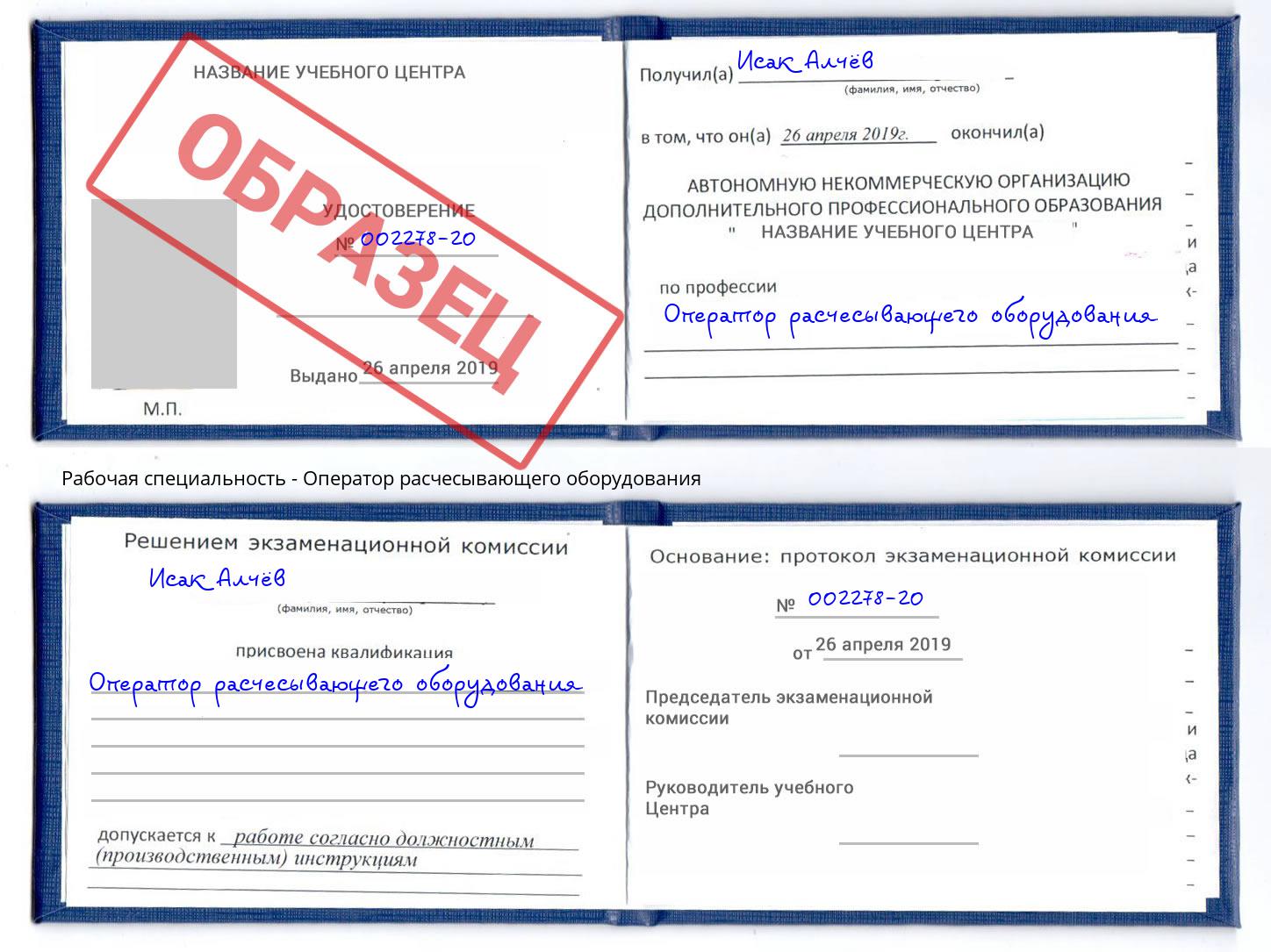 Оператор расчесывающего оборудования Одинцово