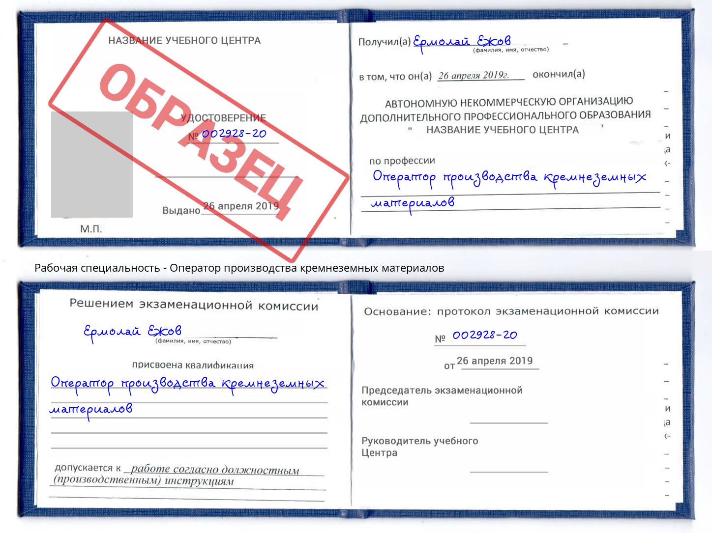 Оператор производства кремнеземных материалов Одинцово
