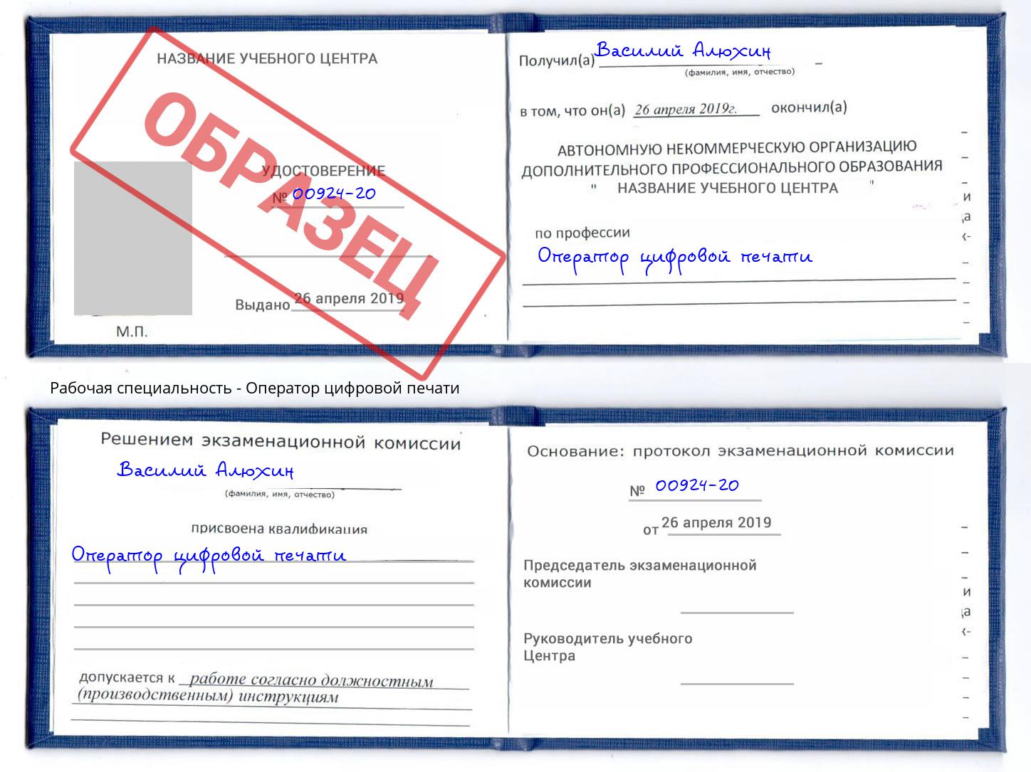 Оператор цифровой печати Одинцово