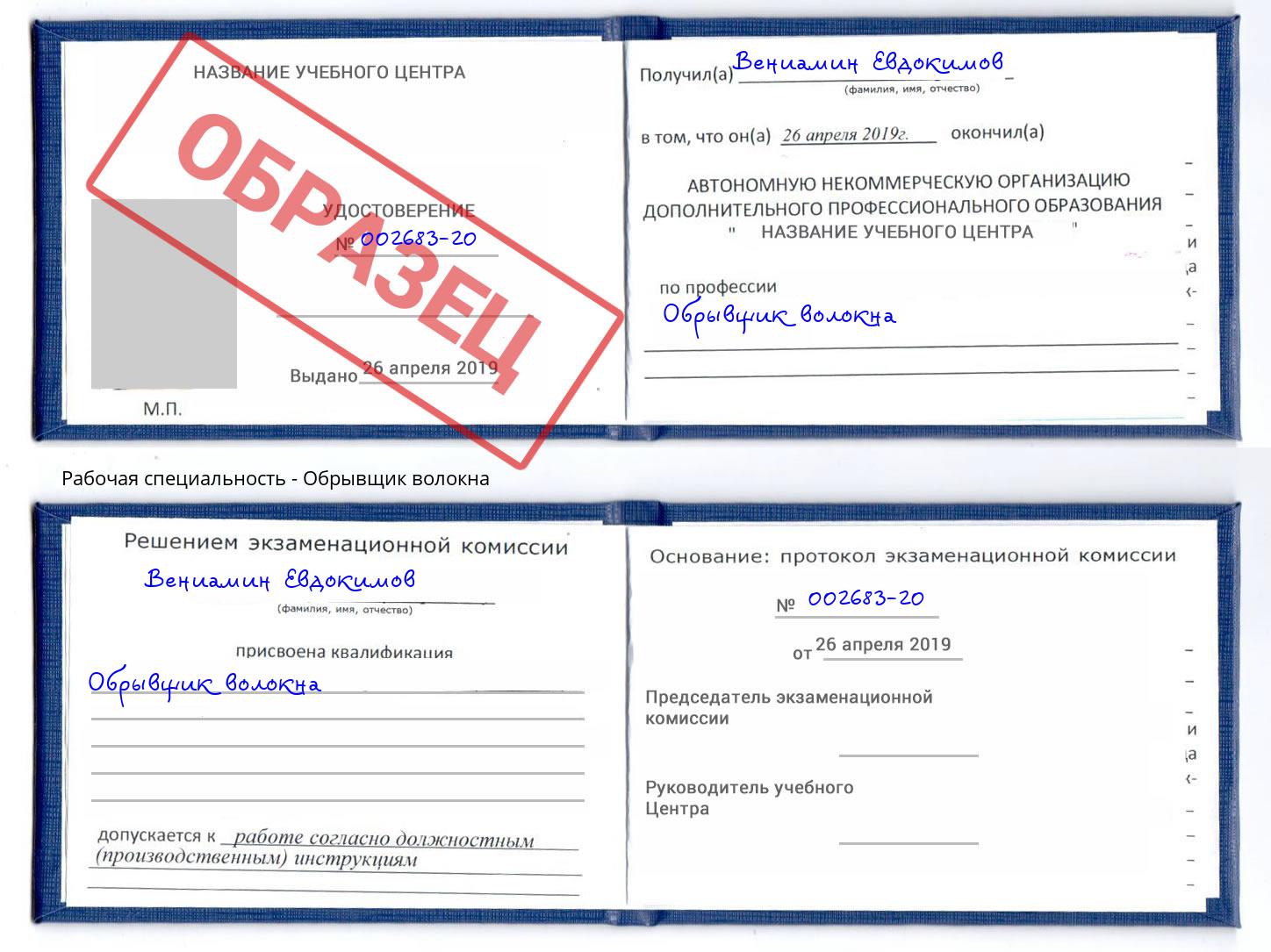 Обрывщик волокна Одинцово