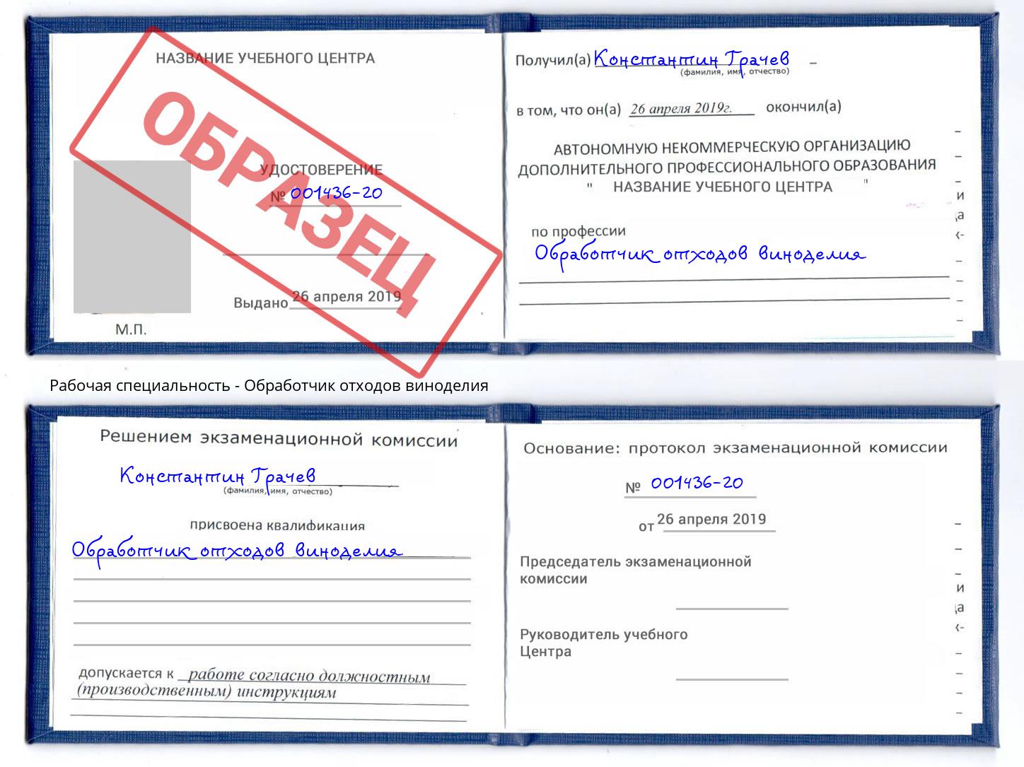 Обработчик отходов виноделия Одинцово