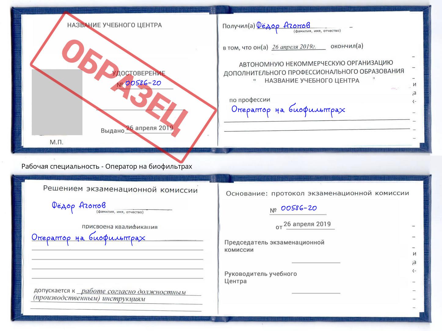 Оператор на биофильтрах Одинцово