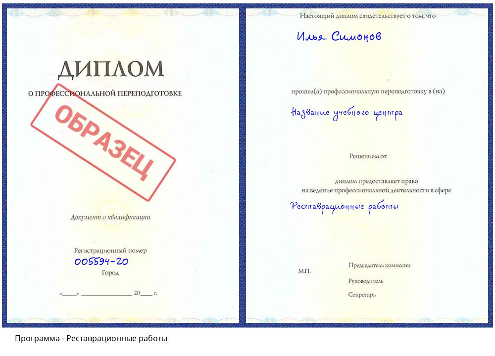 Реставрационные работы Одинцово