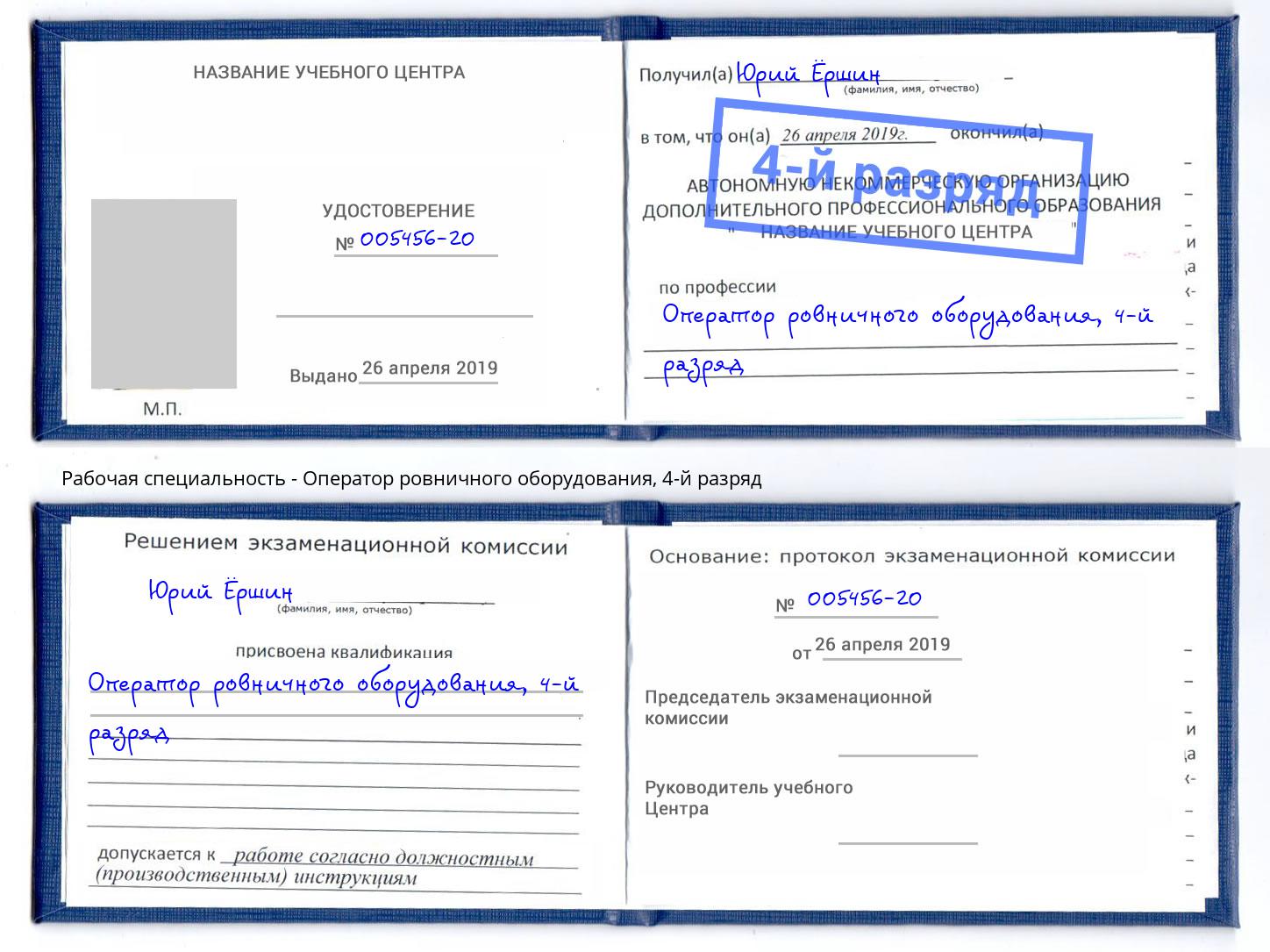 корочка 4-й разряд Оператор ровничного оборудования Одинцово