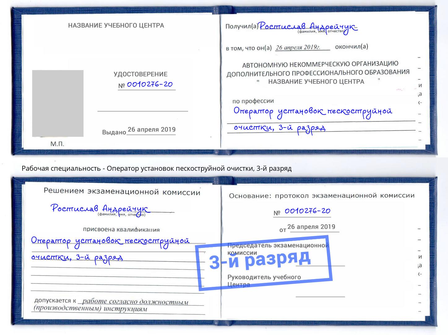 корочка 3-й разряд Оператор установок пескоструйной очистки Одинцово
