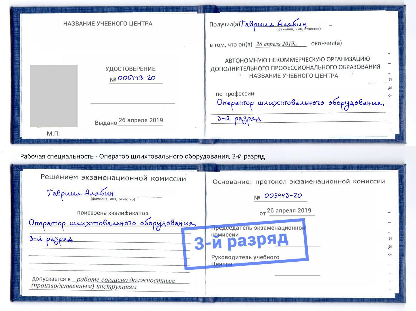 корочка 3-й разряд Оператор шлихтовального оборудования Одинцово