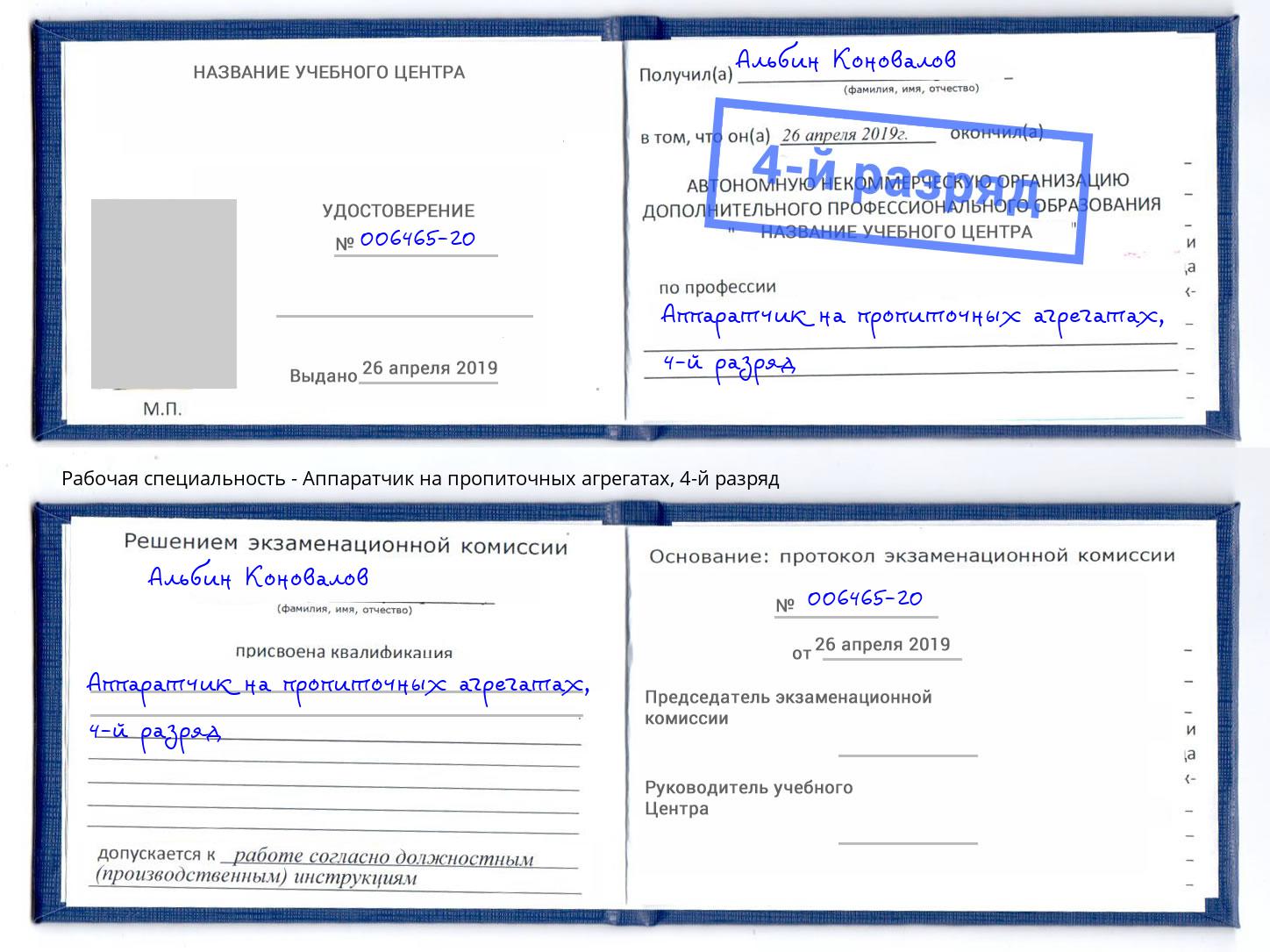 корочка 4-й разряд Аппаратчик на пропиточных агрегатах Одинцово