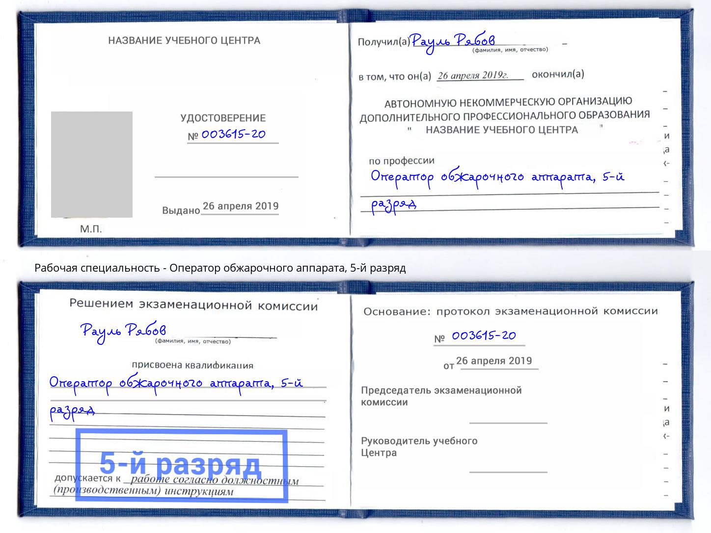 корочка 5-й разряд Оператор обжарочного аппарата Одинцово