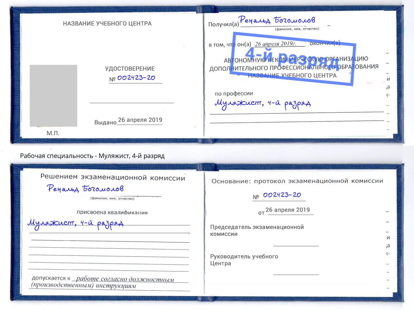 корочка 4-й разряд Муляжист Одинцово