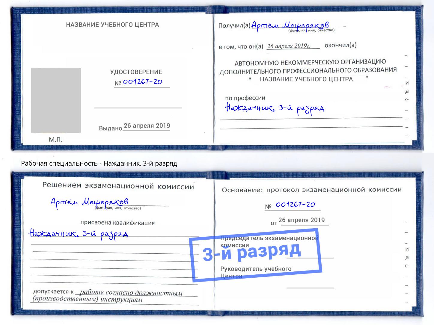 корочка 3-й разряд Наждачник Одинцово