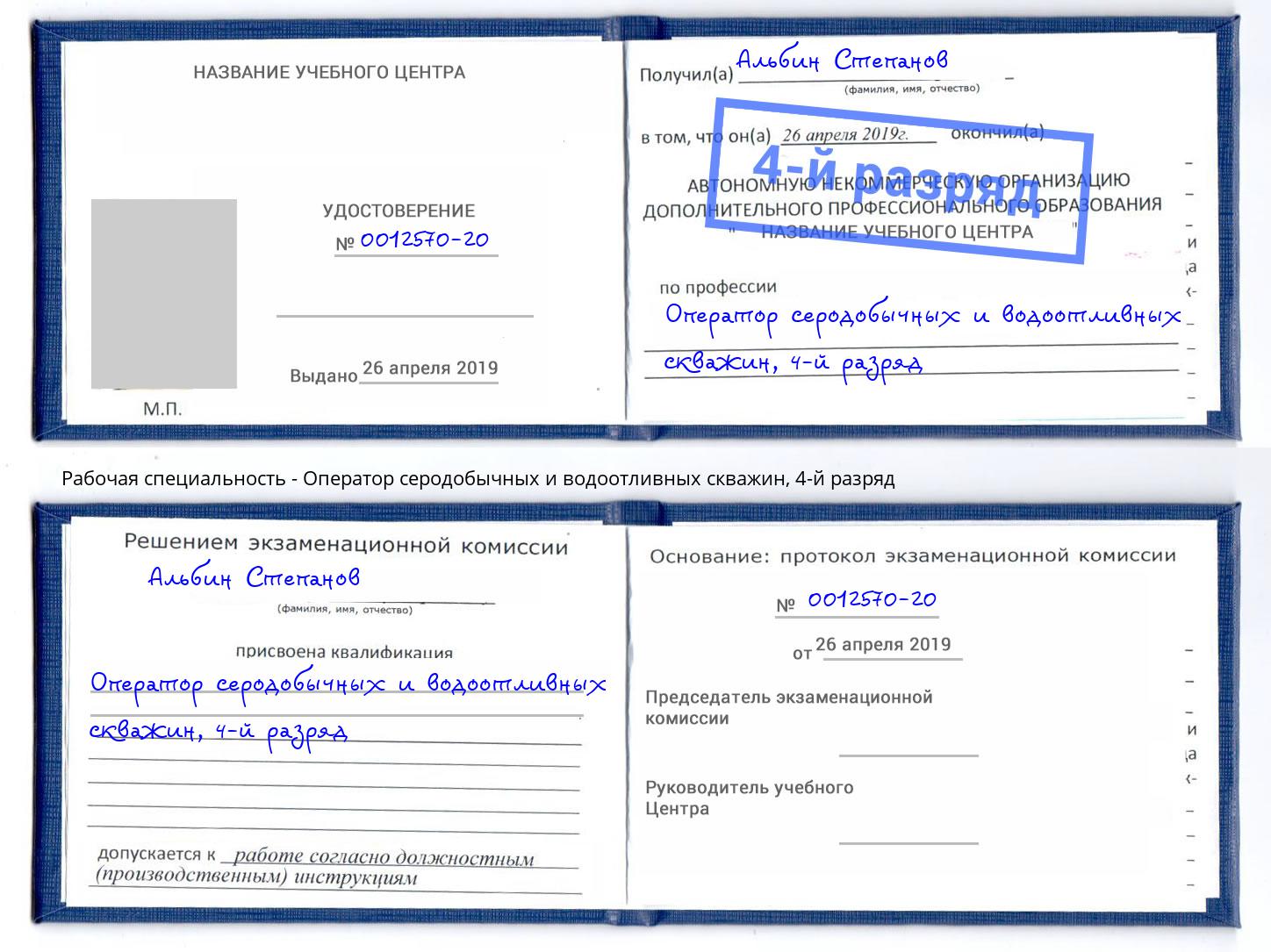 корочка 4-й разряд Оператор серодобычных и водоотливных скважин Одинцово