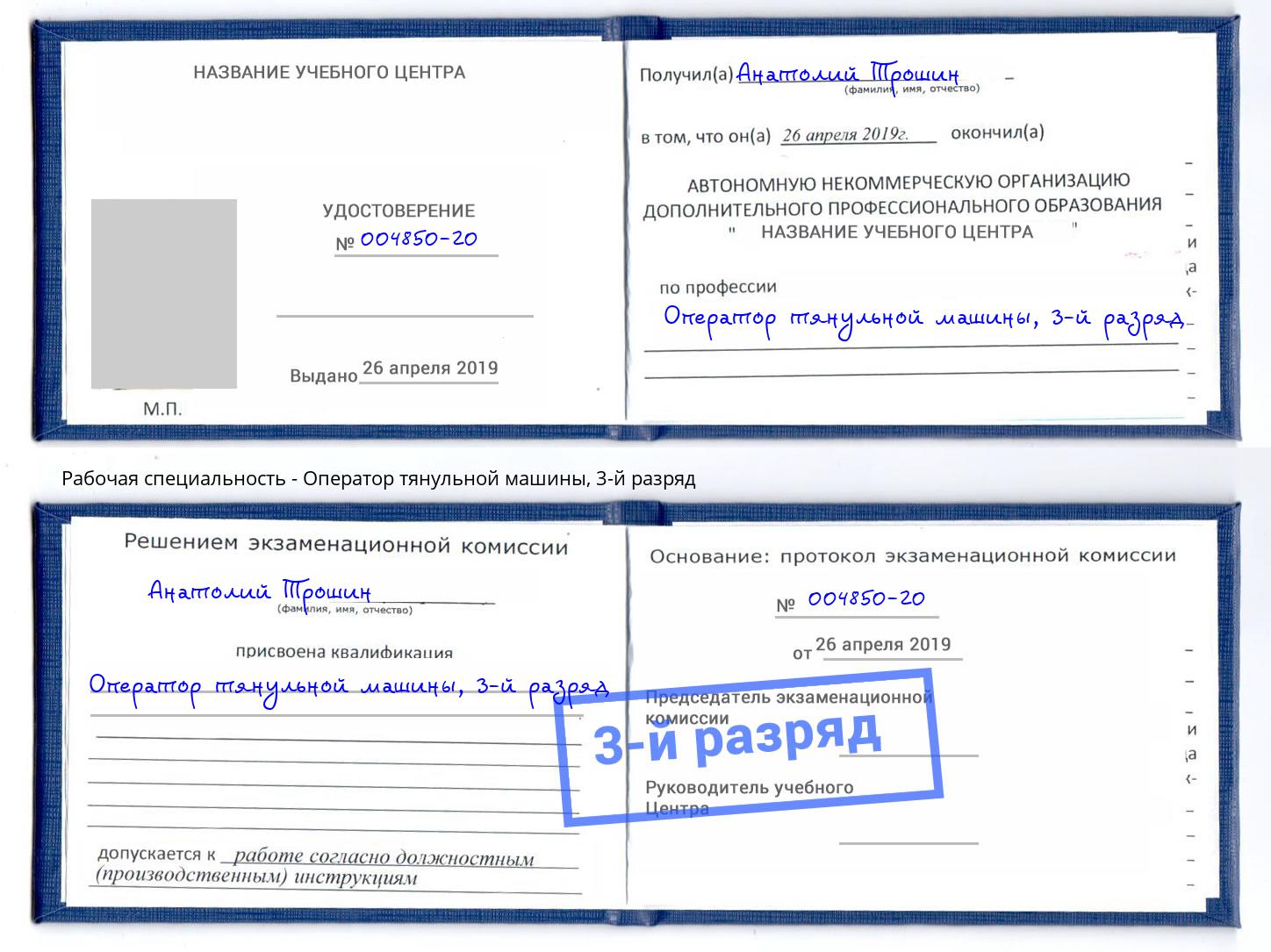 корочка 3-й разряд Оператор тянульной машины Одинцово