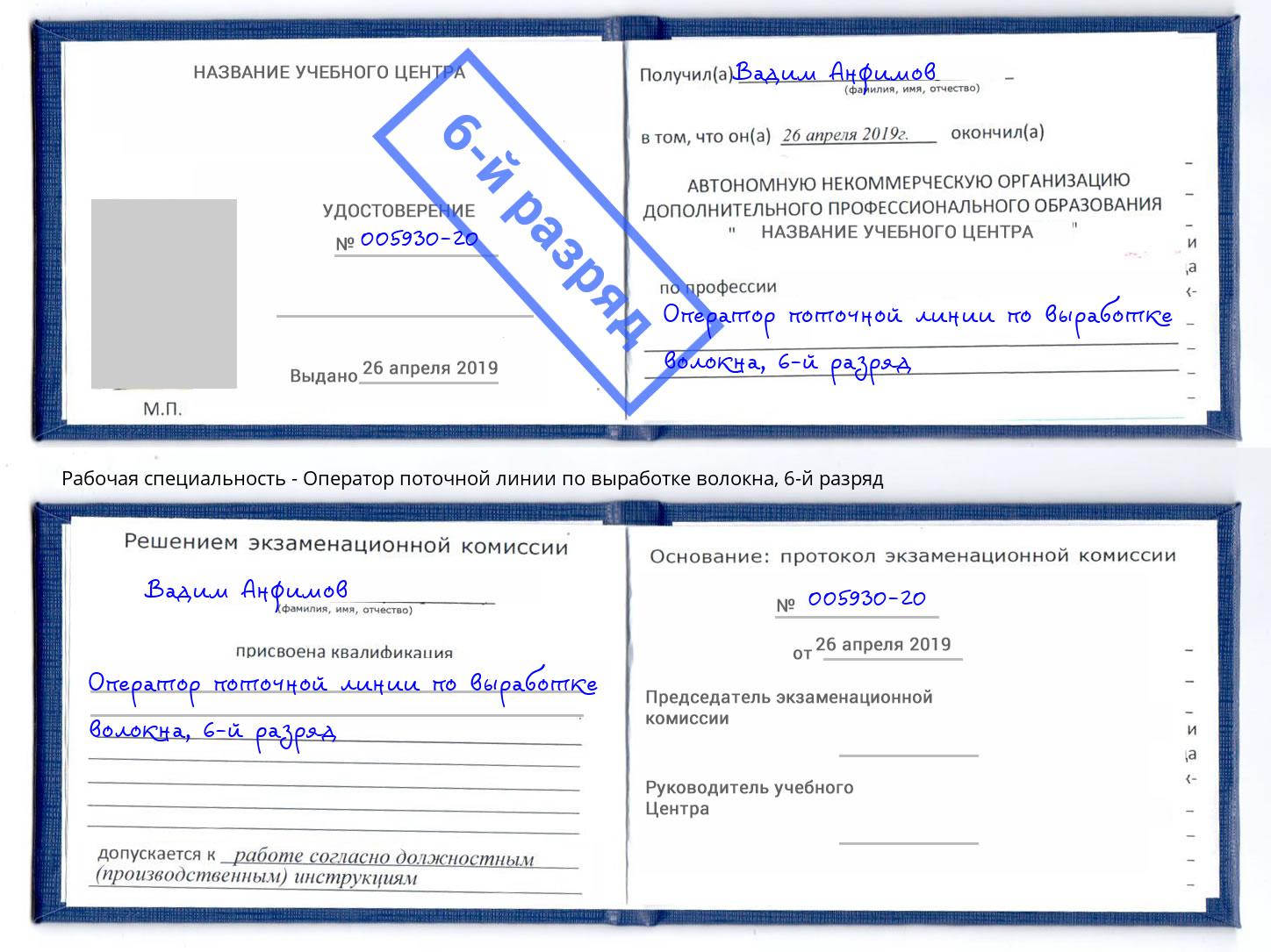 корочка 6-й разряд Оператор поточной линии по выработке волокна Одинцово