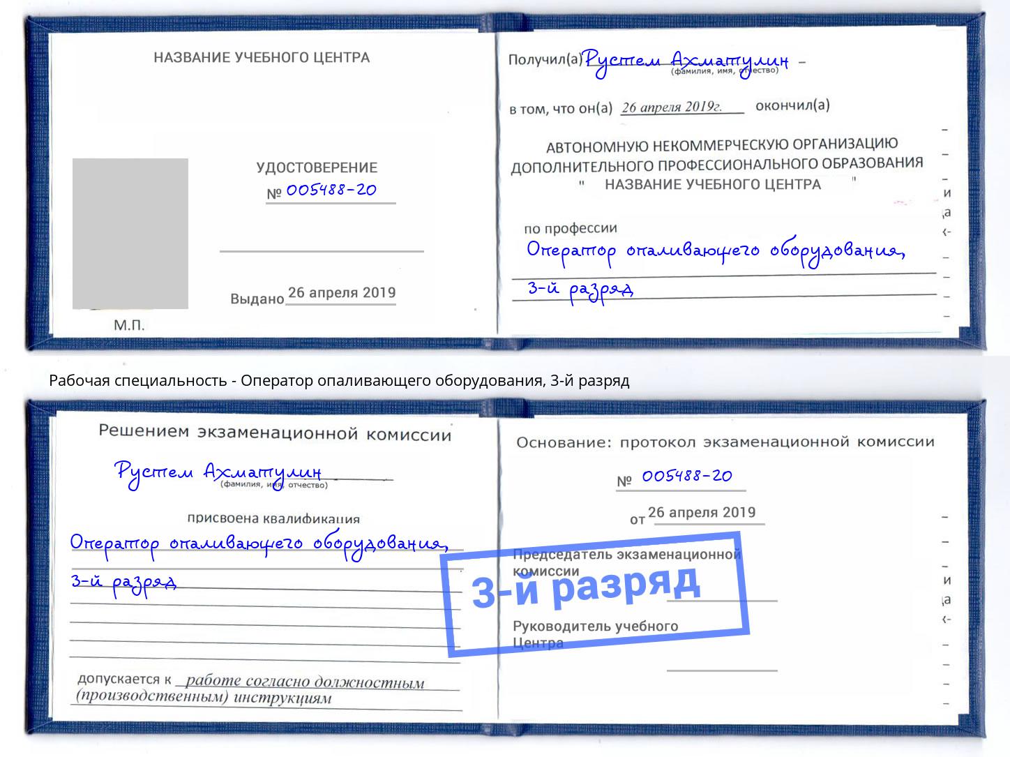 корочка 3-й разряд Оператор опаливающего оборудования Одинцово