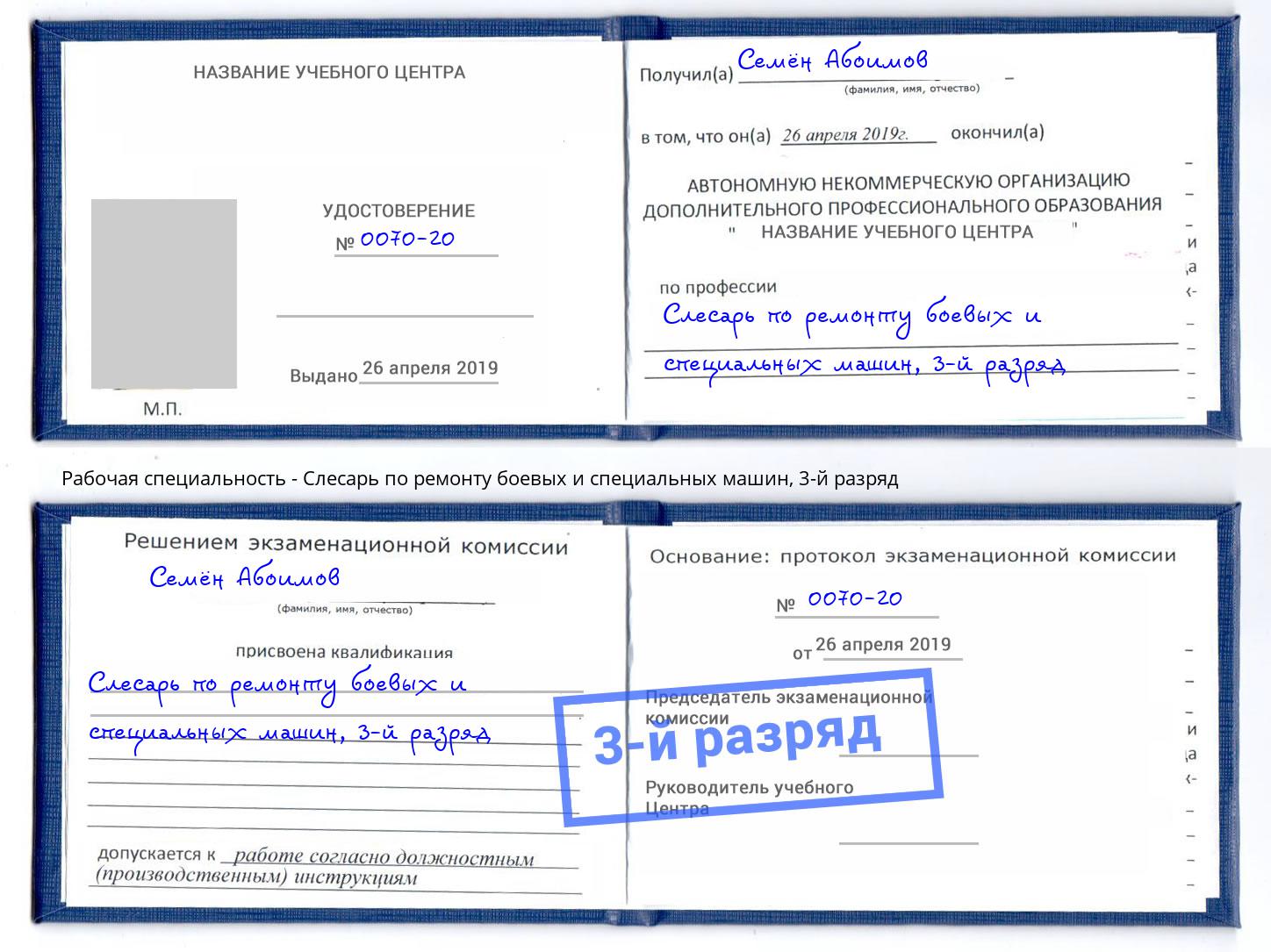 корочка 3-й разряд Слесарь по ремонту боевых и специальных машин Одинцово