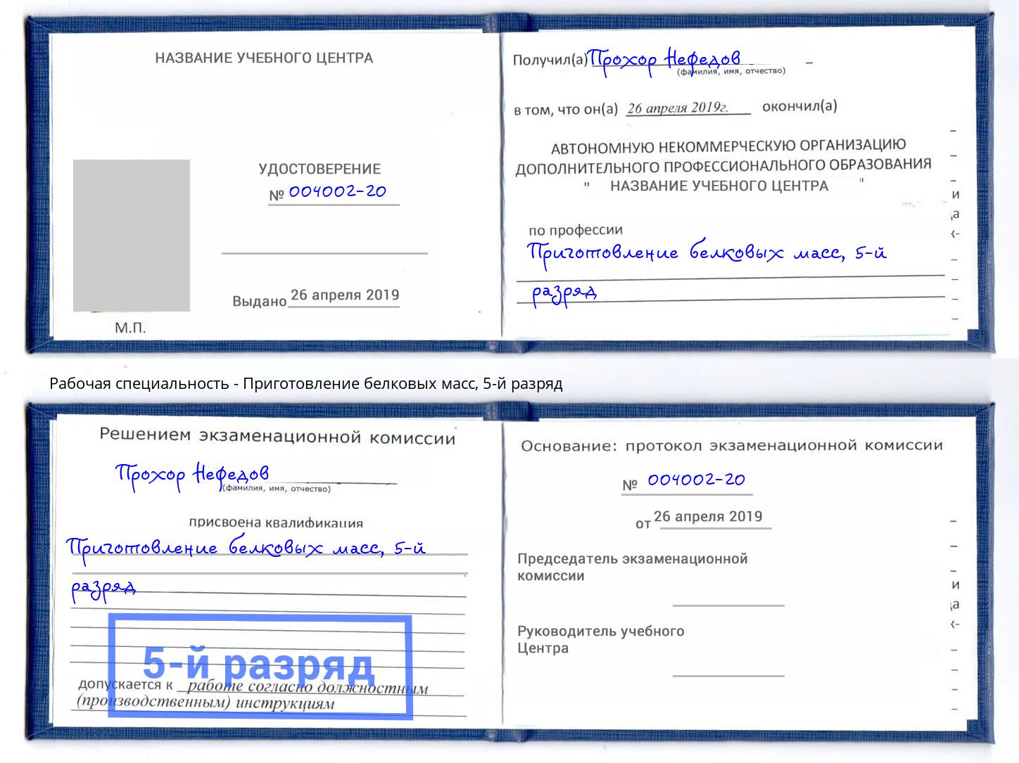 корочка 5-й разряд Приготовление белковых масс Одинцово