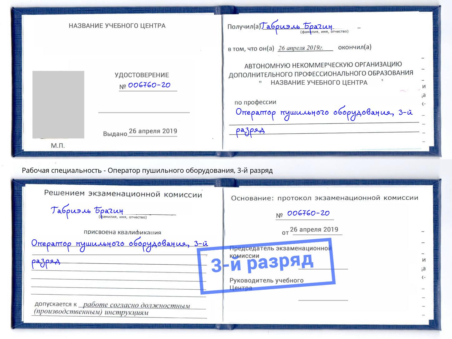 корочка 3-й разряд Оператор пушильного оборудования Одинцово