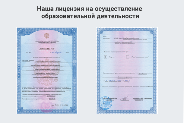 Лицензия на осуществление образовательной деятельности в Одинцове
